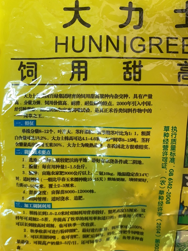 <a href='http://www.wuzhouwash.com/mucaozhongzi/16575.html' target='_blank'>大力士甜高粱種子</a>